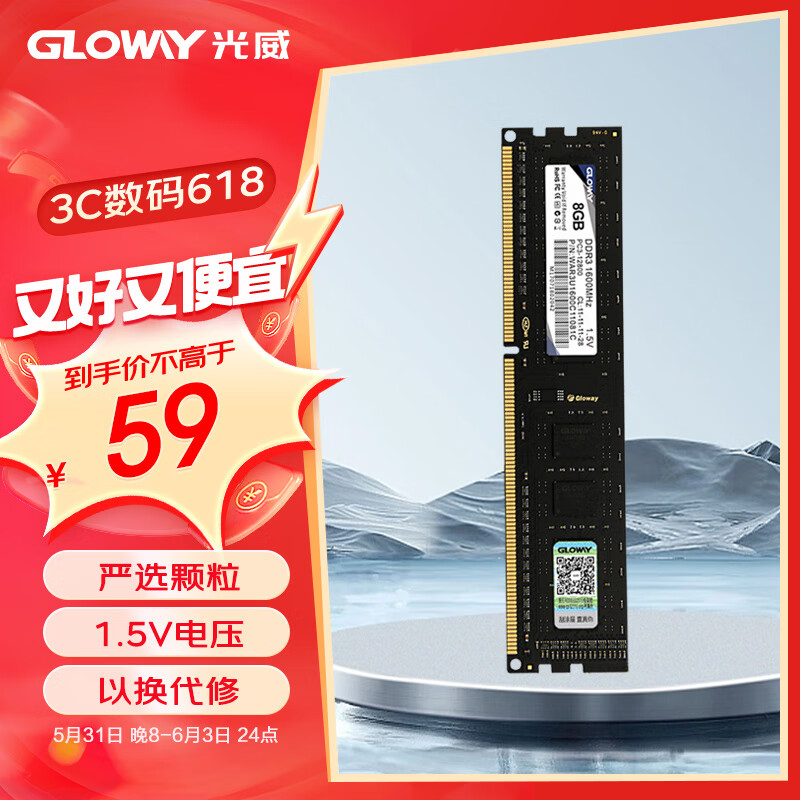 光威（Gloway）8GB DDR3 1600 台式机内存条 战将系列