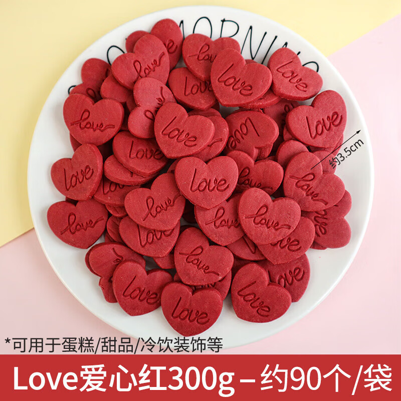 红色心形love饼干300g