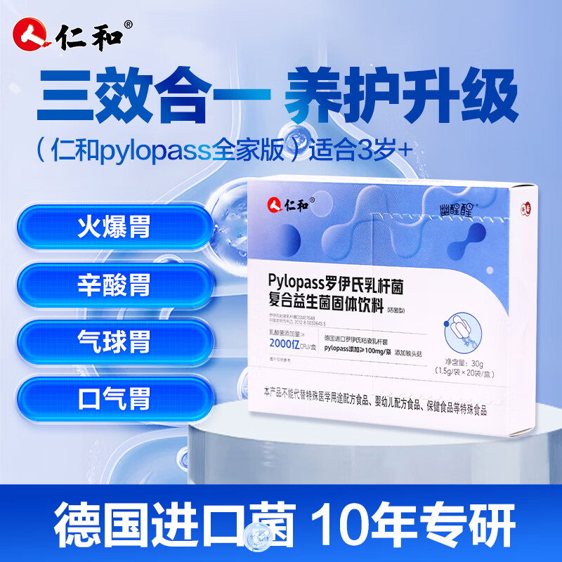 仁和益生菌Pylopass罗伊氏乳杆菌成人全家肠胃肠道益生元粉 维稳装【6盒/120支】实力呵护