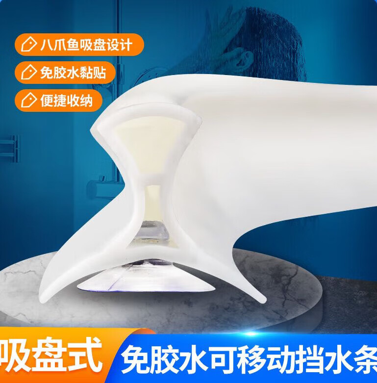 molonr浴室挡水条吸盘式浴室挡水条可移动卫生间厨房防水条可弯曲吸盘