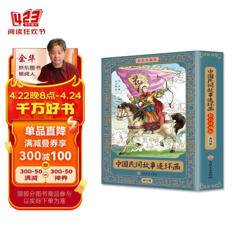 民间故事彩色连环画 精装全套12册珍藏版传统文化小人书 小学生五年级