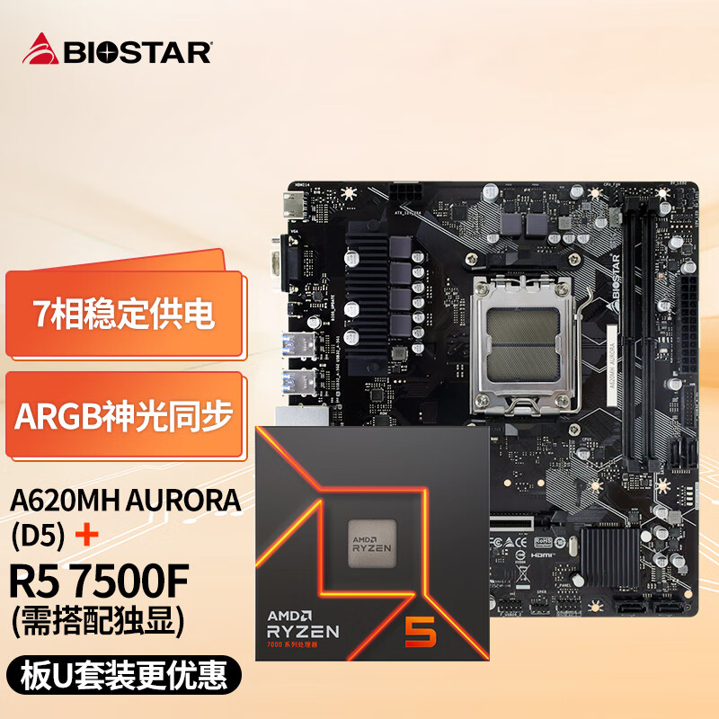 PLUSԱӳ̩ (BIOSTAR)  CPUװ A620MH AURORA+AMD 5 7500F CPU1389Ԫȯ