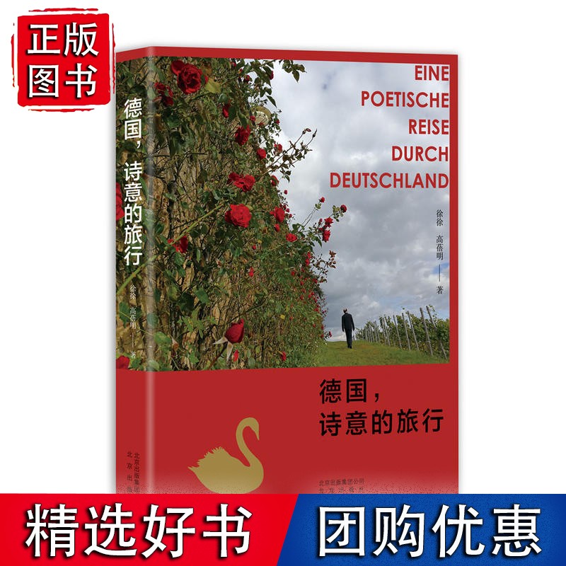 德国，诗意的旅行