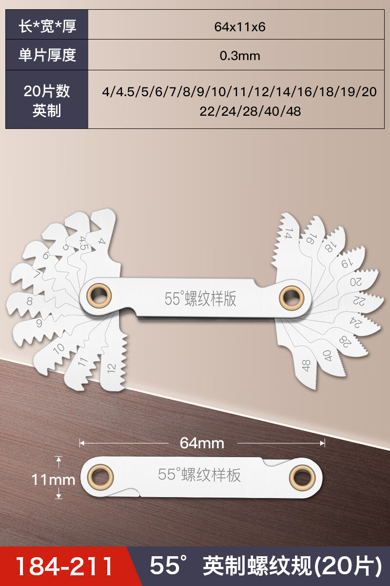 高精度螺纹牙规螺纹样板公英制牙规牙距尺螺纹样板牙规 184-211 英制