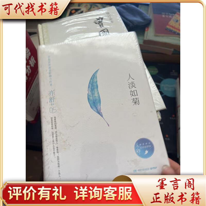亦舒作品:人淡如菊(精装典藏版)9787540481209湖南文艺出版社亦