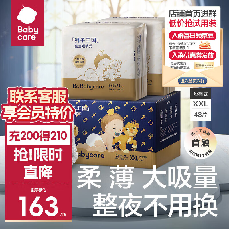 bc babycare【品牌旗舰】皇室狮子王国拉拉裤宝宝薄透气尿不湿 拉拉裤XXL码24片*2包