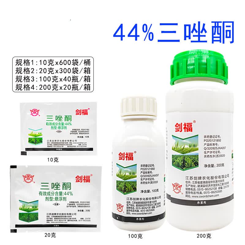 剑牌44%三唑酮悬浮剂豆角蔬菜花卉小麦锈病白粉病农药杀菌剂 20g