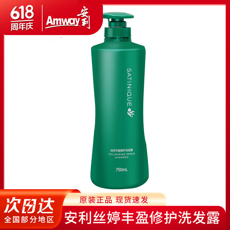 安利洗发水丝婷丰盈修护洗发露 男女士蓬松扁踏油头救星750ml 丰盈