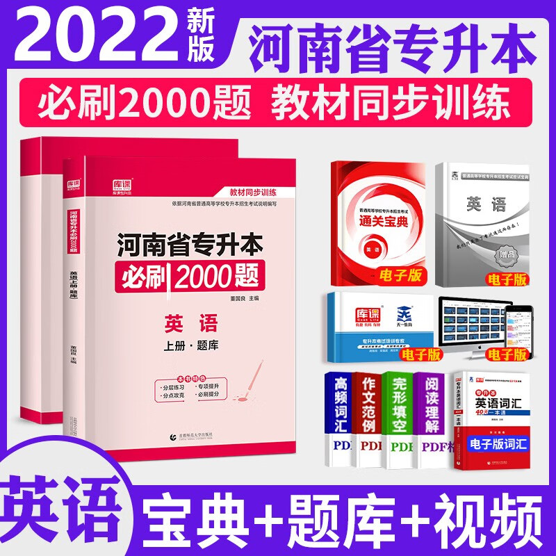官方天一库课2023年版河南专升本英语高数教材高等数学公共英语历年真题试卷统招应届生理工类专科升本科必刷2000题章节题库全套河南省专升本考试用书复习资料真题试卷河南专升本教材 【高等数学单科】必刷2