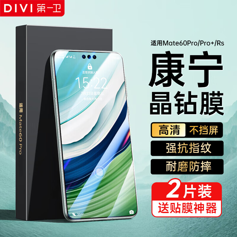 第一卫【官 方 推 荐丨康宁2片】适用华为mate60pro钢化膜Mate60pro+手机膜60rs全屏覆盖曲面高清防摔