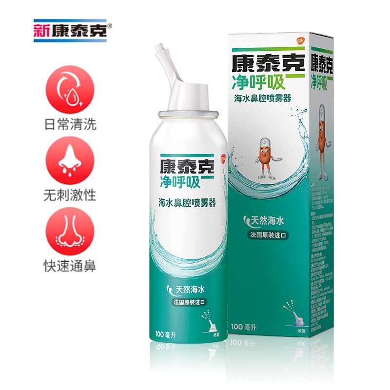 康泰克净呼吸海水鼻腔喷雾器价格走势及商品推荐