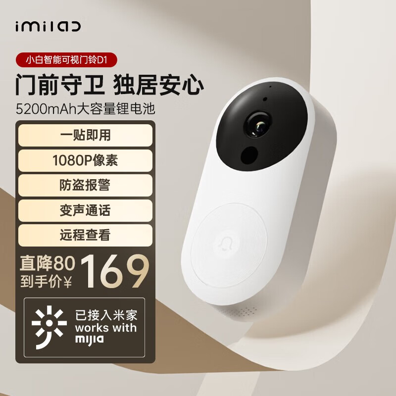 小白门铃D1智能可视门铃无线电子猫眼1080P高清摄像头家用监控器持久续航手机远程查看 白色怎么样,好用不?
