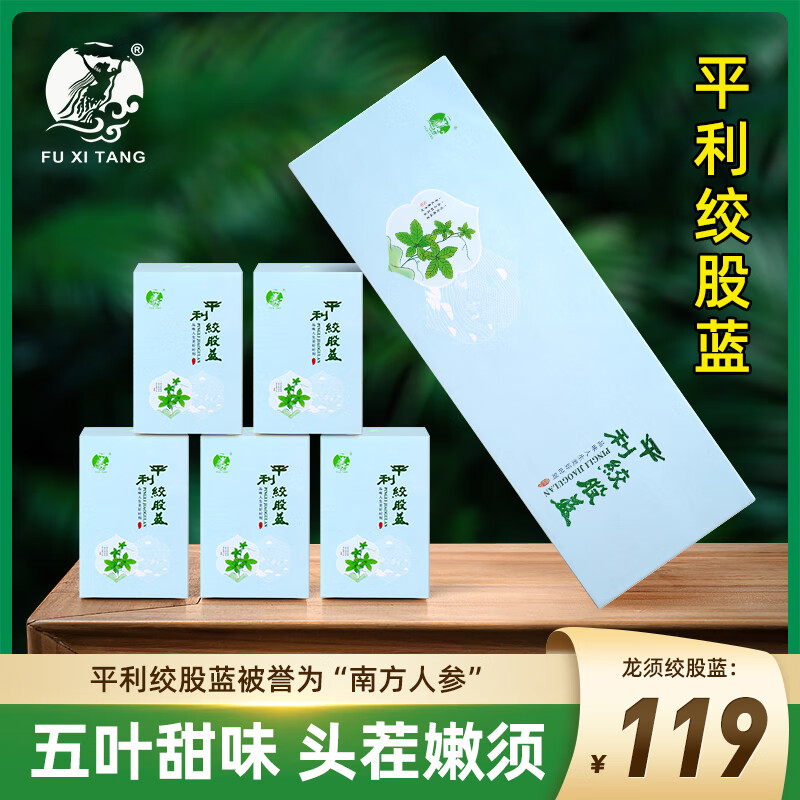 富硒堂正宗平利絞股藍龍須茶茶葉五葉甘味福音草泡水禮盒裝 五葉甘味1盒125尅