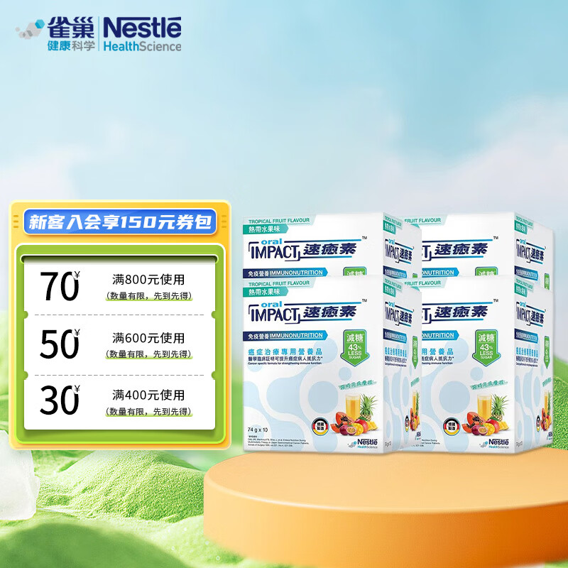 【求助】评测雀巢健康科学港版速愈素，怎么样增强免疫力？插图