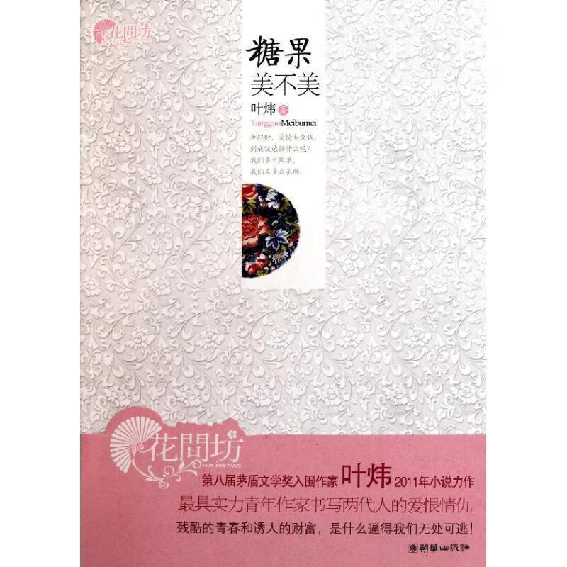 糖果美不美