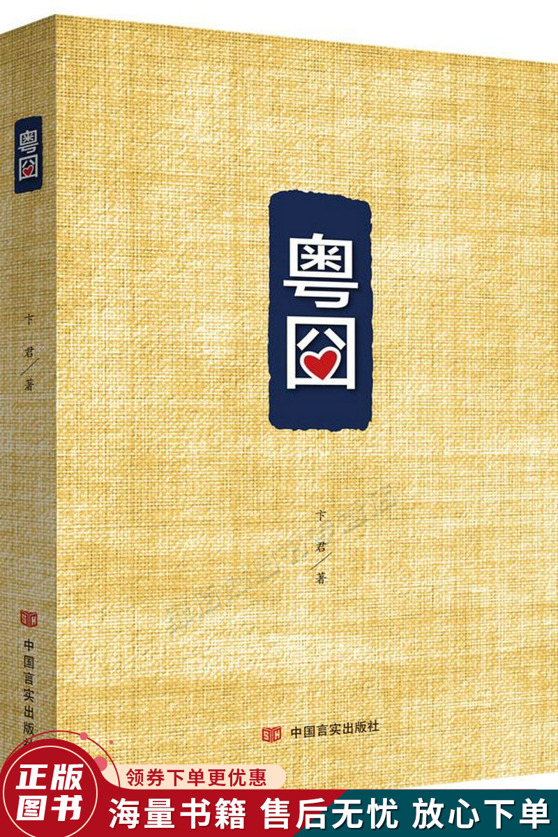 粤囧：网络时代“炒作”出来的真爱