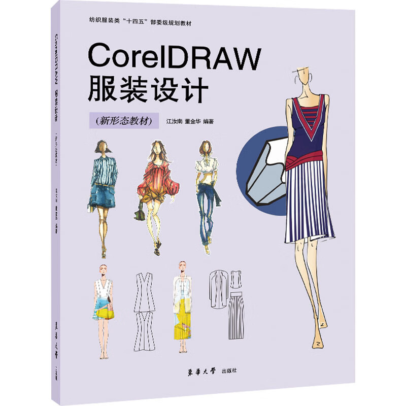 CorelDRAW设计 江汝南, 董金华
