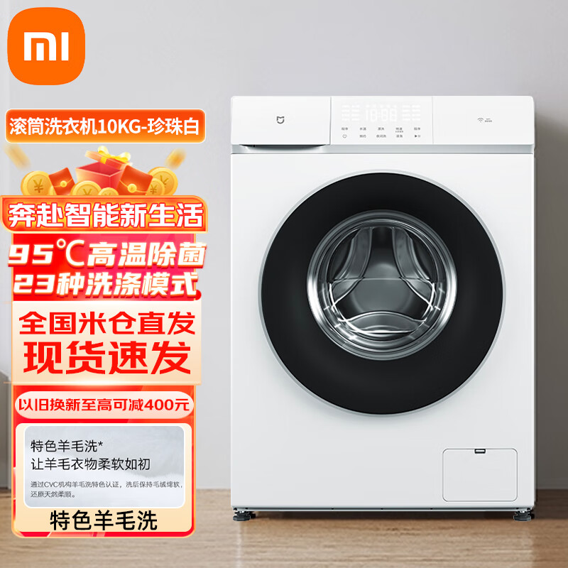 小米米家滚筒洗衣机10kg全自动变频直驱高温除螨巴氏除菌智能互联家用洗衣机 小米米家滚筒洗衣机10kg