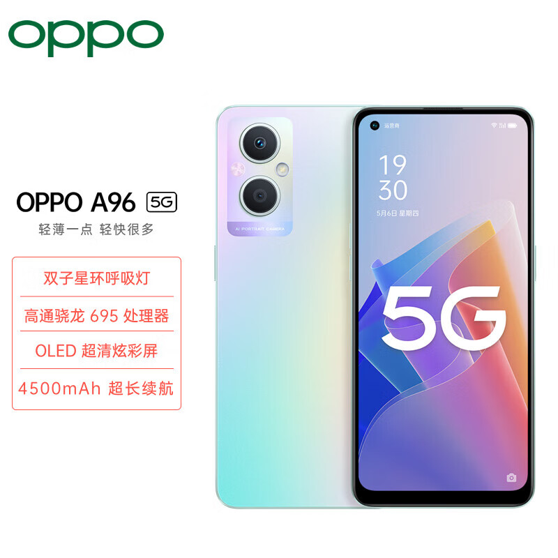 oppo a96 小星环 呼吸灯 高通八核5g芯片 6.