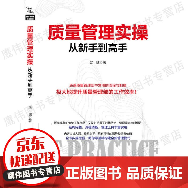 质量管理实操从新手到高手