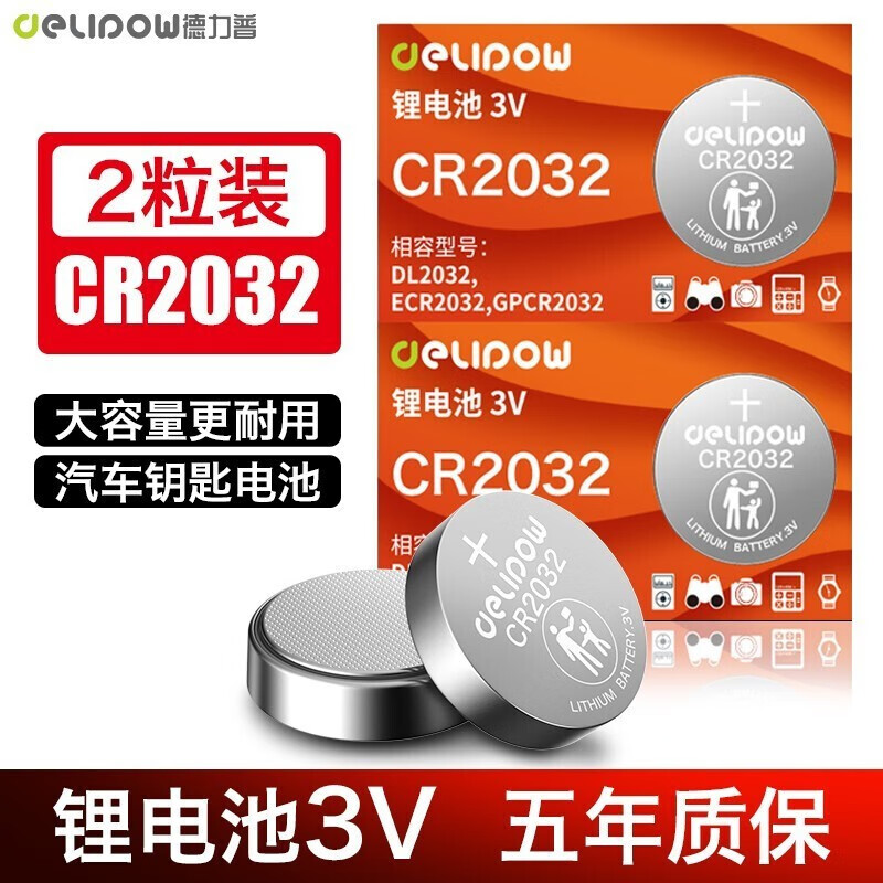 德力普(delipow)cr2032汽车遥控器钥匙电池适用于五菱宏光mini迷你ev