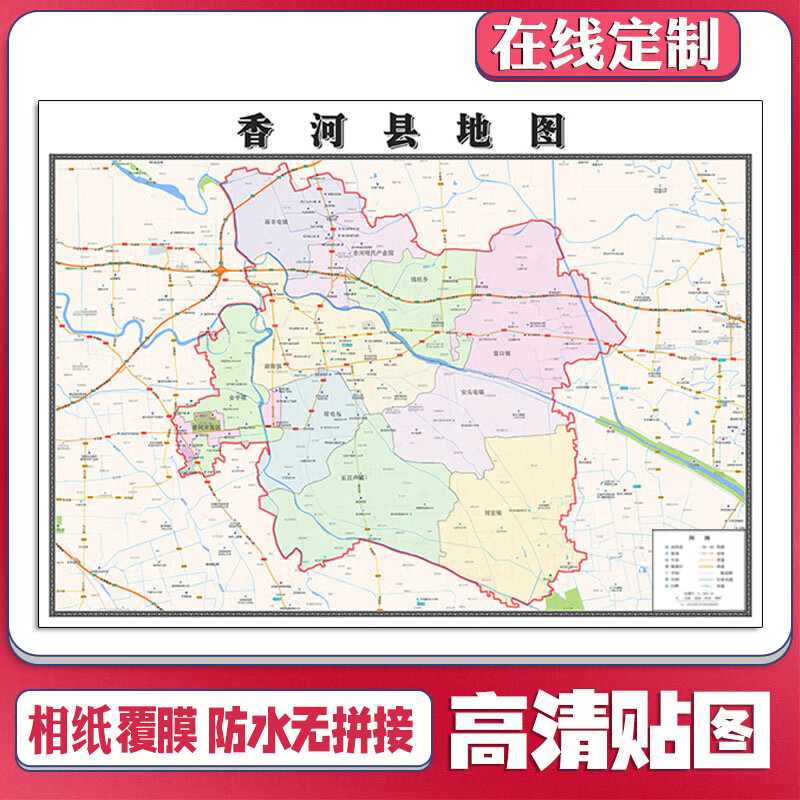 新款香河县地图定制省市县区书房挂图办公室