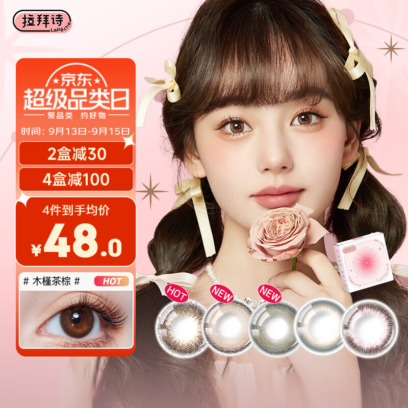 LaPêche拉拜诗伞语系列日抛美瞳彩色隐形眼镜10片装 森鹿迷褐 0度