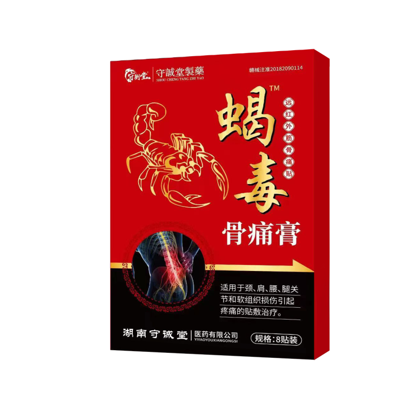 守诚堂蝎毒骨痛膏颈椎膝盖疼专用小黑膏腰椎关节舒筋活络膏药万痛筋骨贴 蝎毒骨痛贴【三盒装24贴】