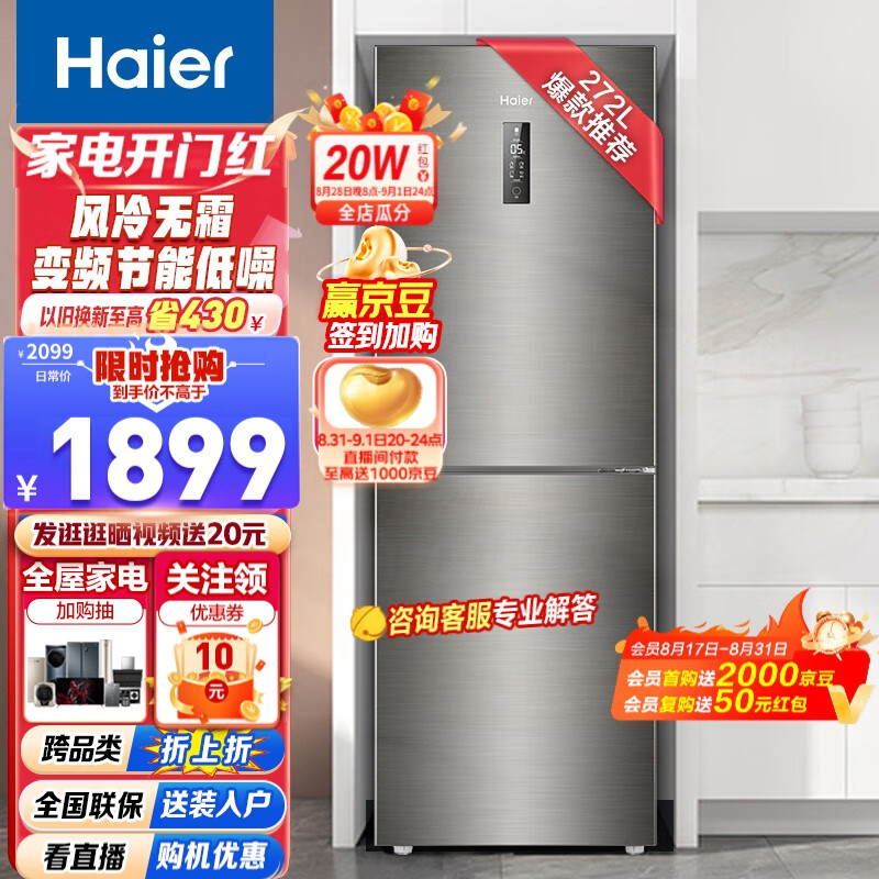 Haier/海尔两门冰箱272升双变频风冷无霜小型家用双门电冰箱大容量宿舍租房BCD-272WDPD 深空灰拉丝外观 匠心工艺 大两门272升