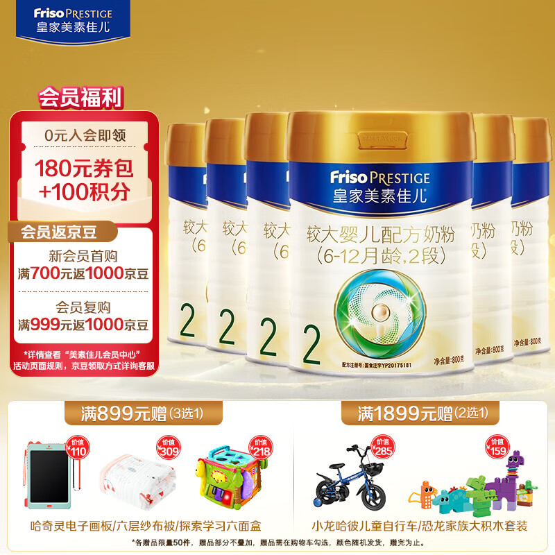 美素佳儿（Friso）皇家美素佳儿2段(Friso Prestige) 较大婴儿配方奶粉2段 6-12个月 皇家2段 800g*3罐怎么看?