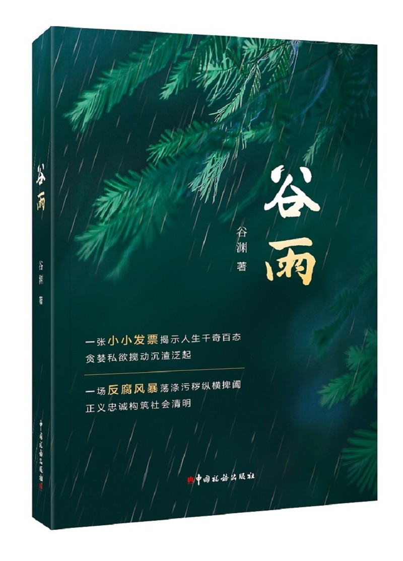 谷雨