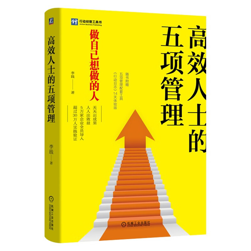 科学高效学习六册 如何高效学习 如何高效记忆 科学休息 高效人士的五项管理详情图