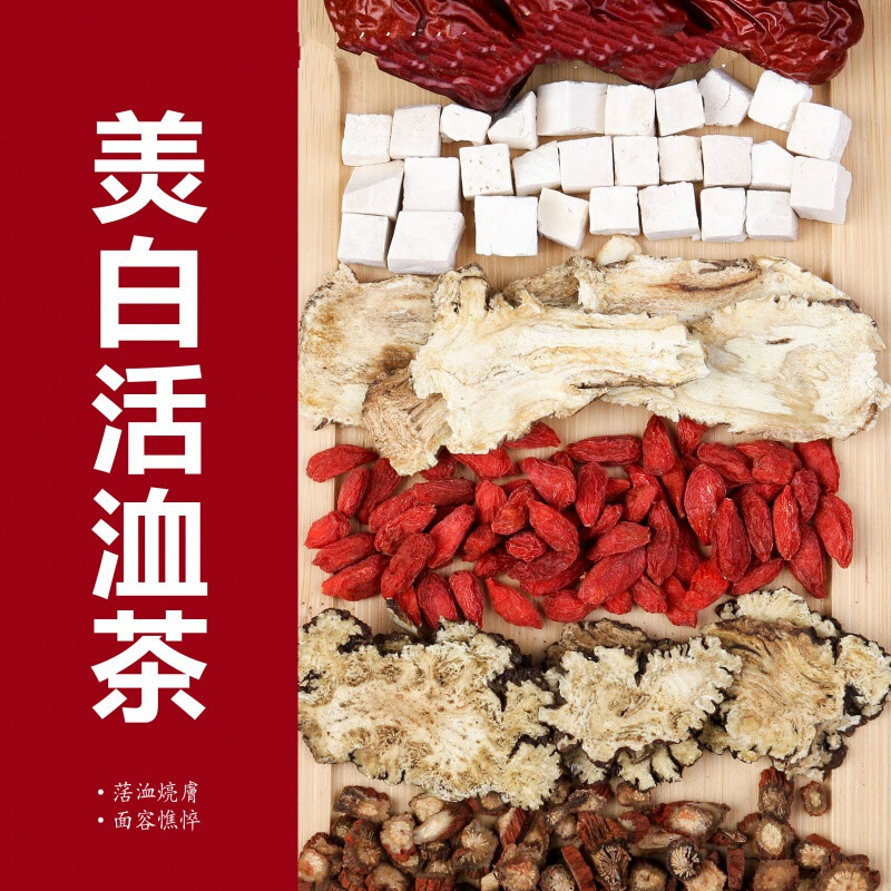 10份 当归10g川芎3g丹参3g白茯苓3g红枣1颗枸杞子 原料10份 贈1份
