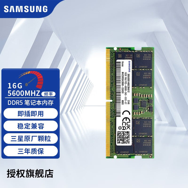三星（SAMSUNG） 内存条 兼容联想华硕戴尔惠普宏碁华为笔记本电脑内存 三星16G DDR5 5600笔记本内存条