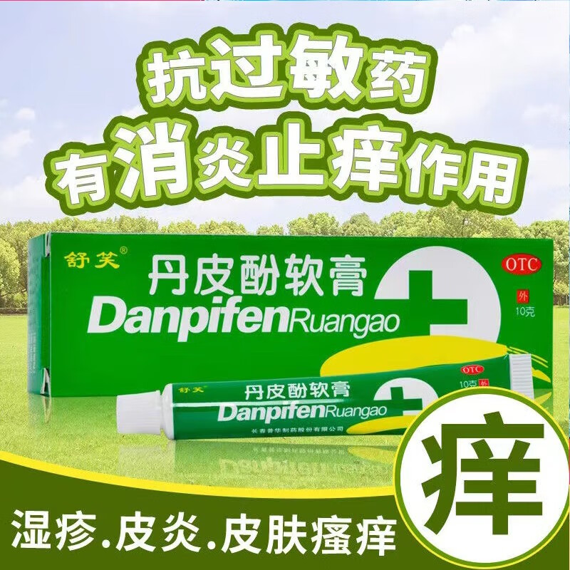 舒笑丹皮酚软膏10g 国药准字儿童婴儿皮炎湿疹皮肤瘙痒膏抗过敏药皮肤