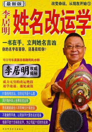 二手书二手李居明大师教你行大运下:李居明姓名*学徐忠慧 *学徐忠慧 *
