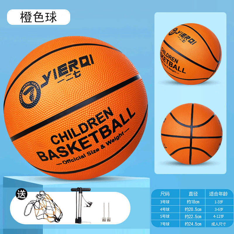 青少年男女水泥地耐磨防滑室内外水泥地 橙色 赠品 4号篮球-直径约20