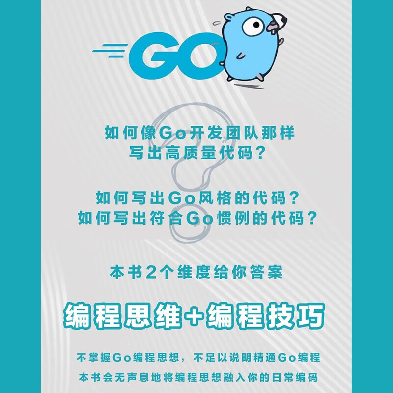 Go语言精进之路:从新手到高手的编程思想、方法和技巧 1详情图