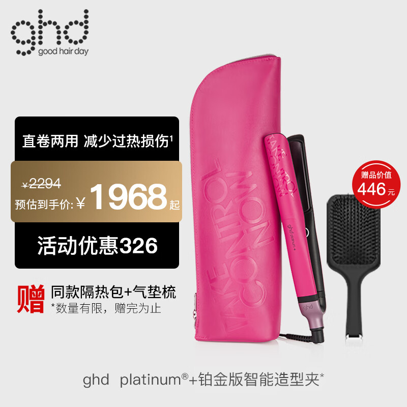 分享评测ghd铂金platinum+夹板怎么样？插图