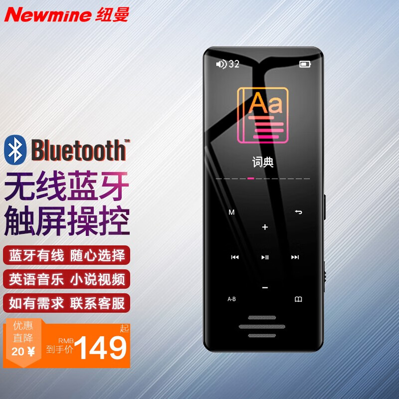 纽曼(newsmy) a65 mp3/mp4蓝牙外放音乐播放器词典版hifi学生随身听