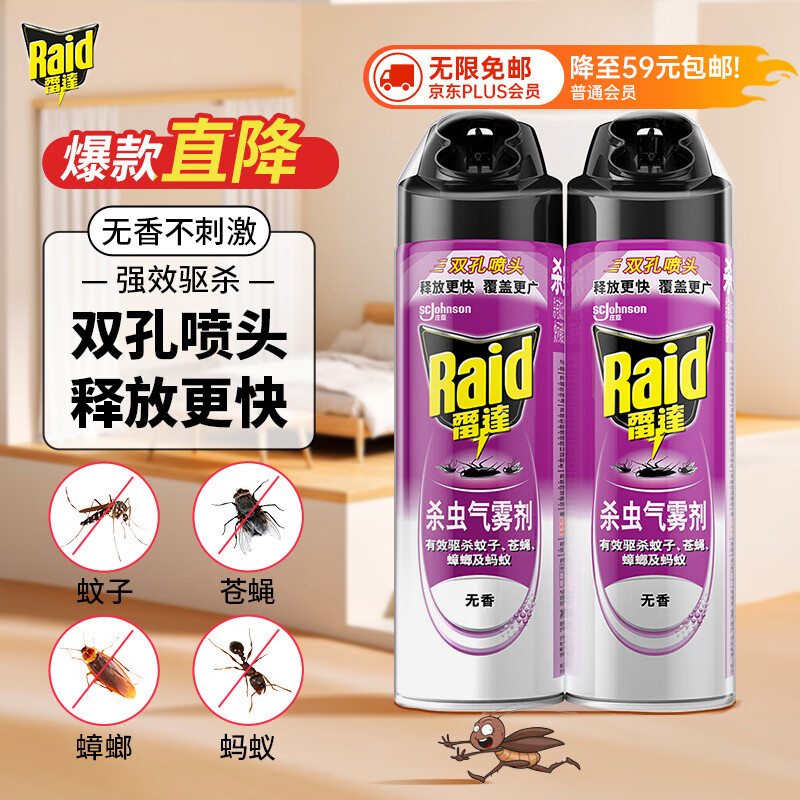 Raid 雷达蚊香 雷达(Raid) 杀虫剂喷雾550ml*2瓶无香型杀虫气雾剂 蟑螂药  灭蟑螂