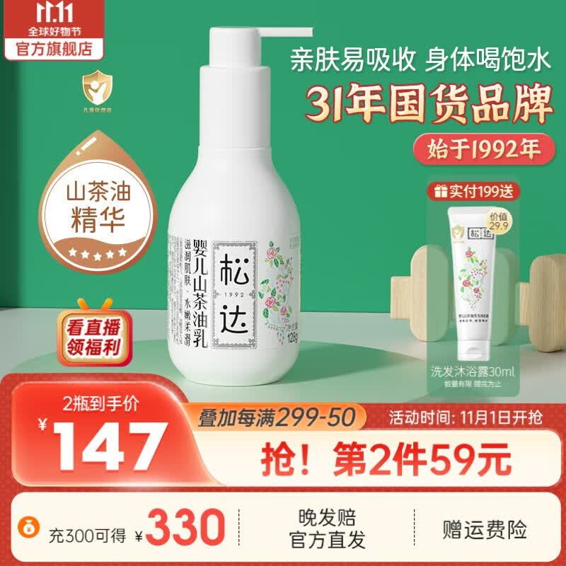 松达婴儿身体乳宝宝山茶油乳润肤乳保湿清爽水润儿童身体乳秋冬季面霜 乳液 128g使用感如何?