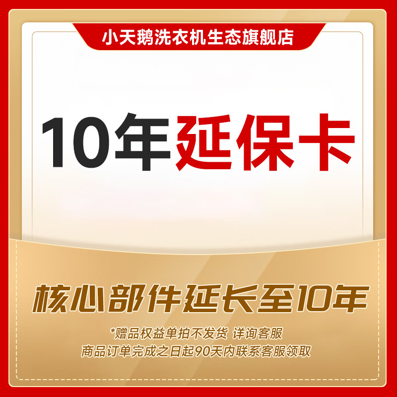 价值299元十年电机延保卡 联系店铺客服领取