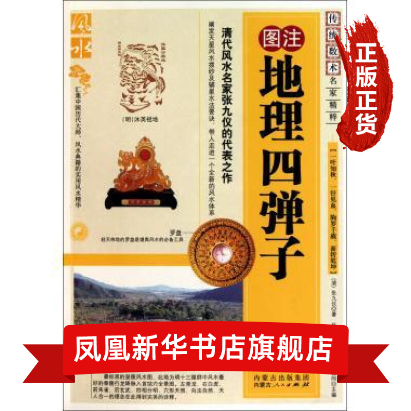 图注地理四弹子 天星风水