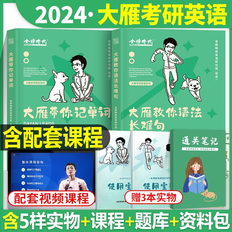 2024考研英语 2024刘晓艳考研英语 考研英语一 考研英语二 英语语法 真题语法长难句写作 考研英语历年真题真刷可搭考研真相 刘晓艳 记单词+长难句【2本】含配套视频课程