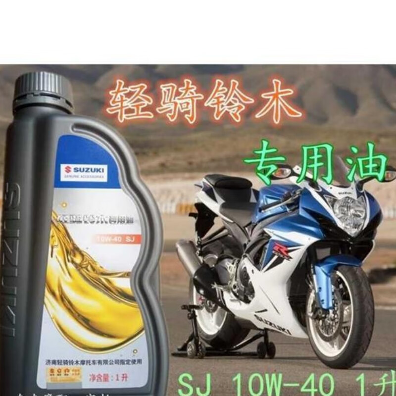机油(mbm)轻骑铃木机油 gs125摩托车专用油 润滑油 铃木王机油