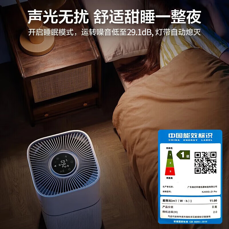 美的(Midea)空气净化器 除甲醛净化器 宠物吸浮毛异味净化 花粉毛絮除烟味净化器 一级能效 【全屋净化】智能WIFI控制+净化除醛