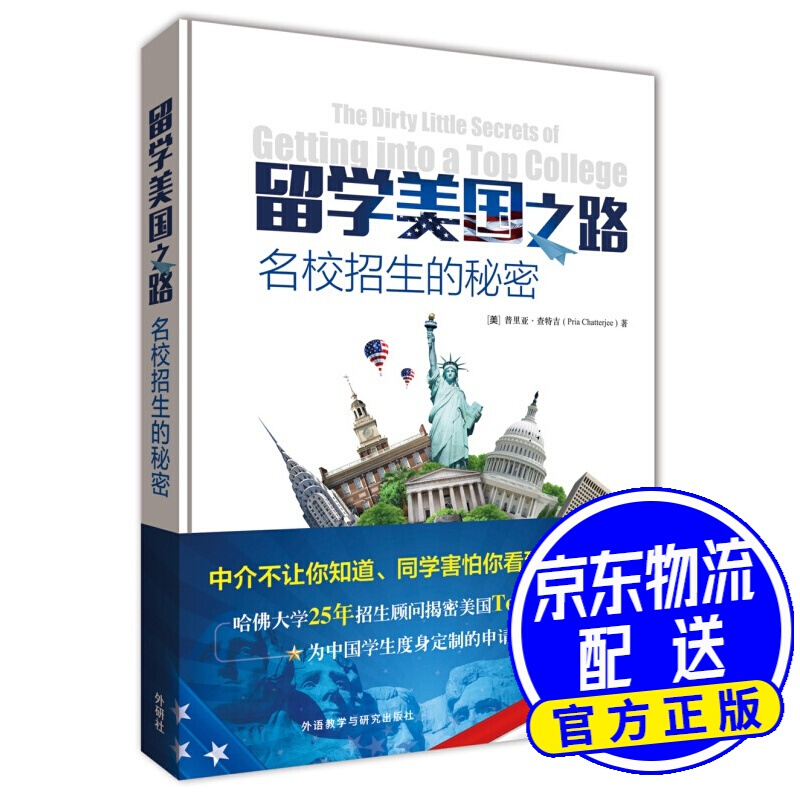 留学美国之路-名校招生的秘密 名校招生的秘密