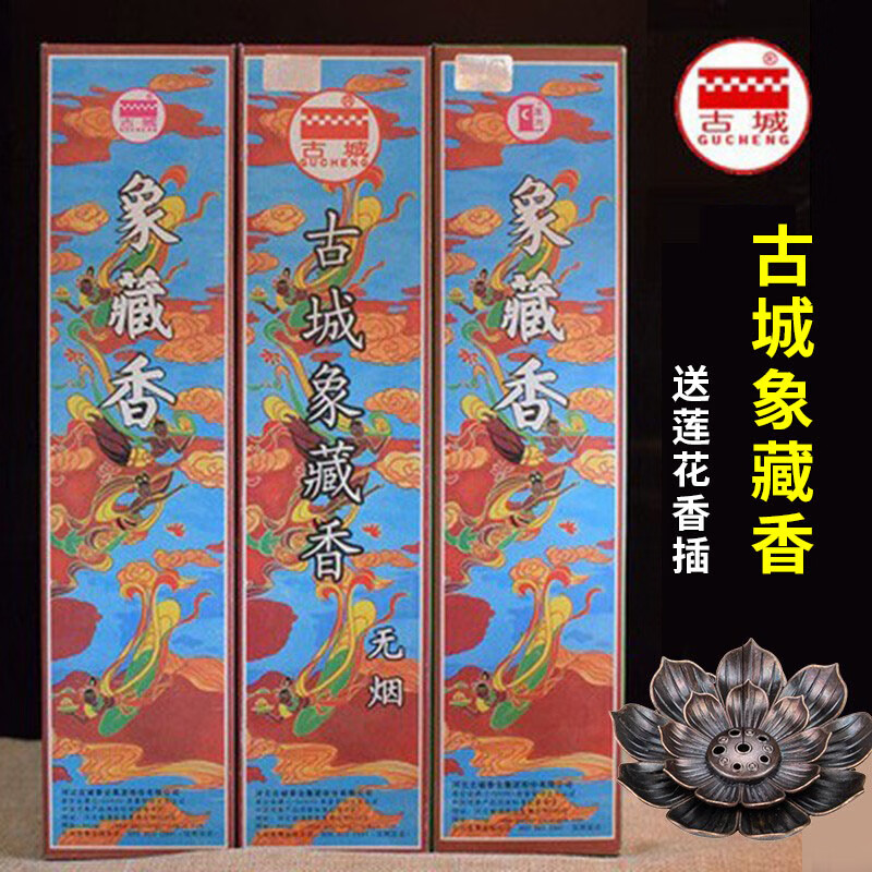 鹿叙橘象藏香无烟香家用天然檀香熏香上供香财神观音香短香佛香线香 2