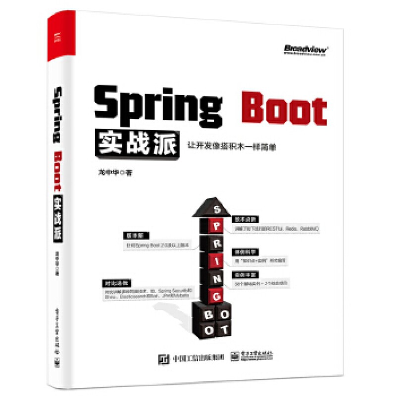 Spring Boot 实战五部曲 Spring Boot 实战派+编程思想+从0开始动手搭建企详情图